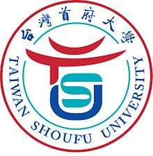 Taiwan Shoufu University logo