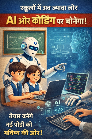 AI and Coding to Be Introduced in More Schools